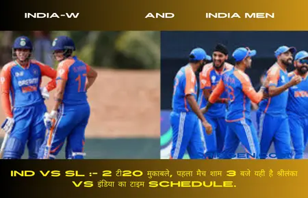 IND vs SL :- 2 टी20 मुकाबले, पहला मैच शाम 3 बजे यही है श्रीलंका Vs इंडिया का टाइम schedule.