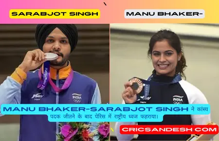 Manu Bhaker-Sarabjot Singh